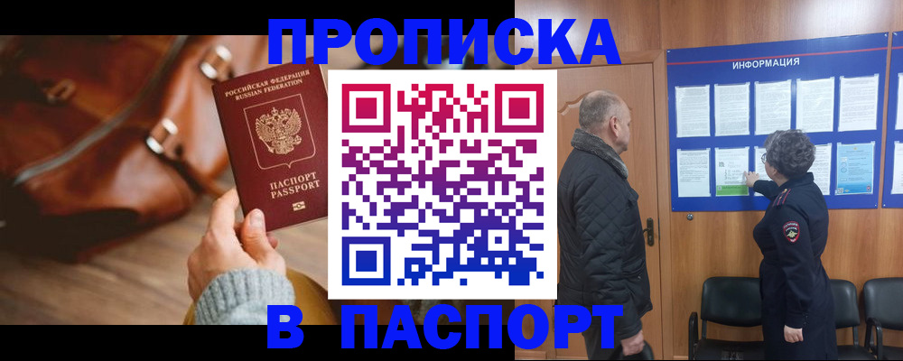 прописка ребенка в Тихвине